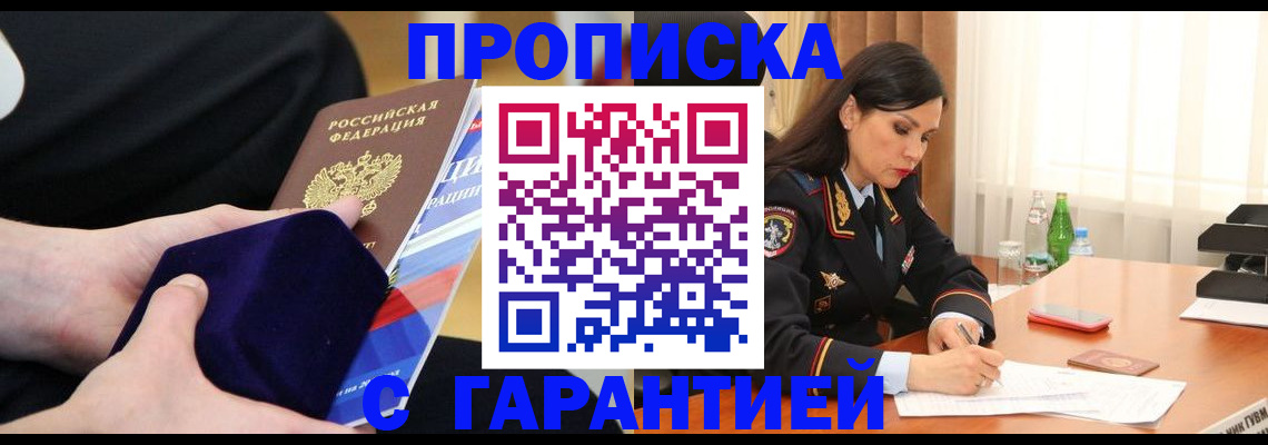 прописка в Гае