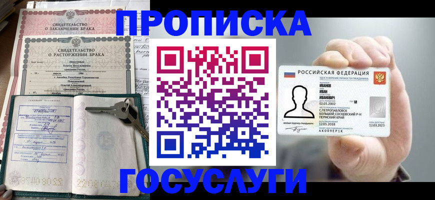 временная регистрация недорого в Гае