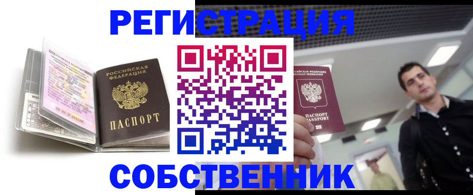 прописка для кредита в Гае