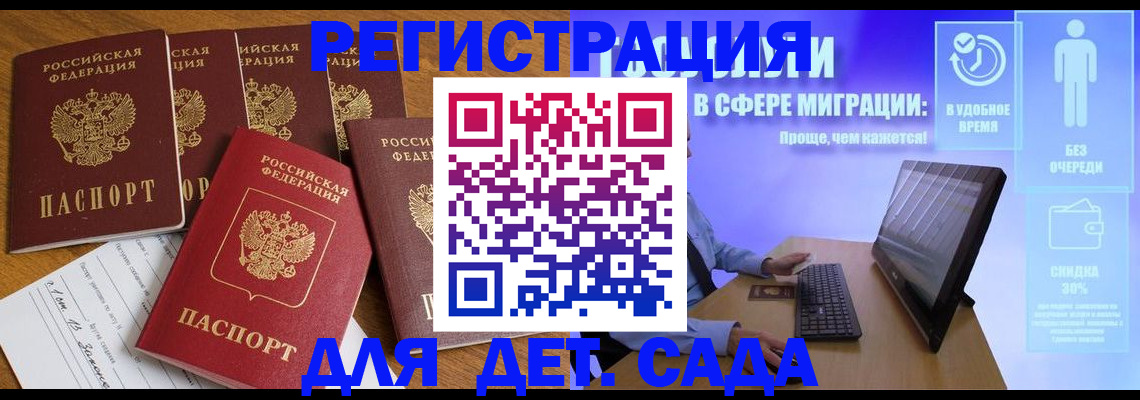 временная регистрация 2025 в Гае